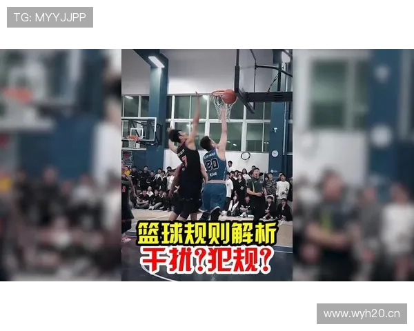 篮球规则中如何判定干扰球及其常见判罚场景 篮球规则中如何判定干扰球及其常见判罚场景