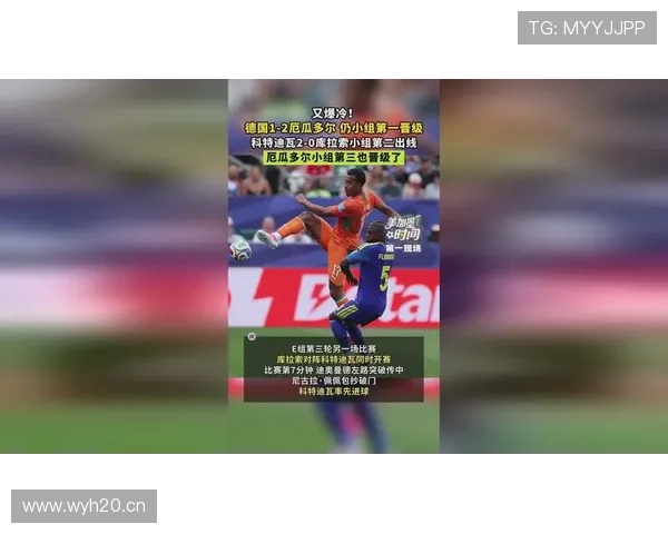 科特迪瓦对库拉索战报：2-0胜利确保小组第二